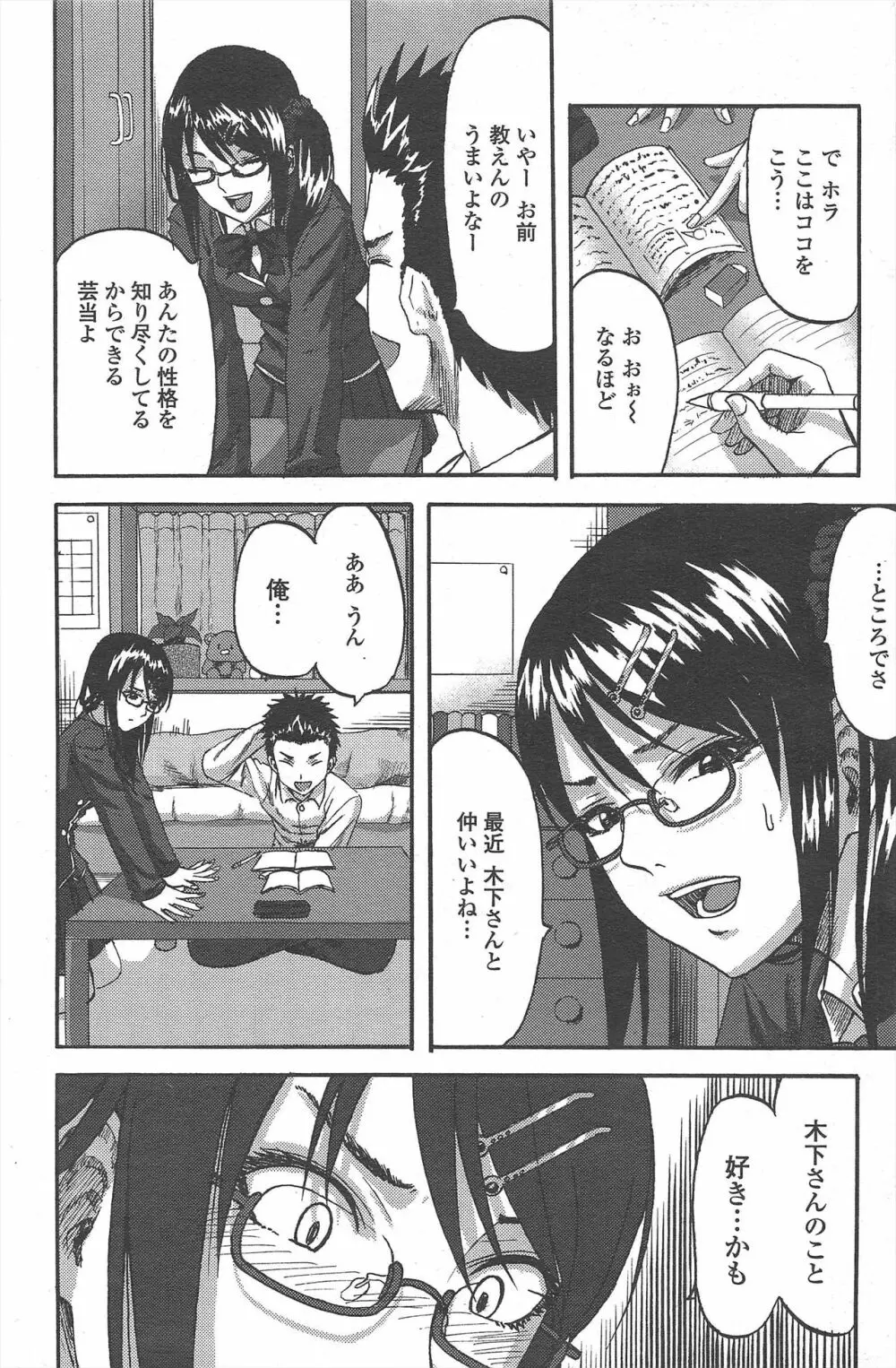 COMIC ペンギンクラブ 2010年10月号 Page.200