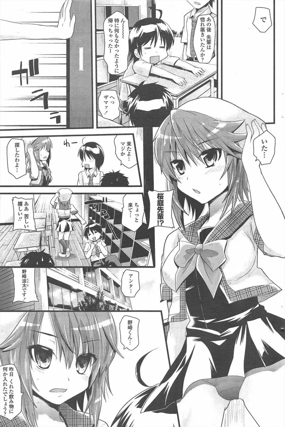 COMIC ペンギンクラブ 2010年10月号 Page.219