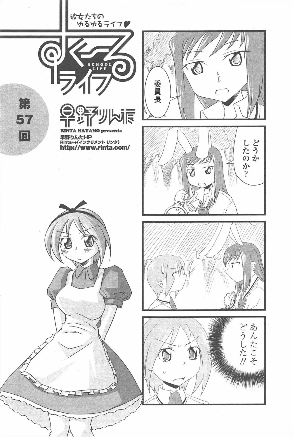COMIC ペンギンクラブ 2010年10月号 Page.259