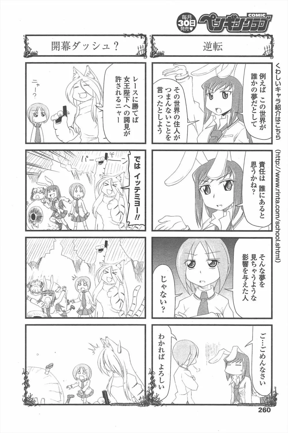 COMIC ペンギンクラブ 2010年10月号 Page.262