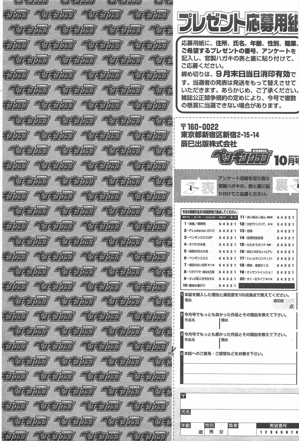 COMIC ペンギンクラブ 2010年10月号 Page.268