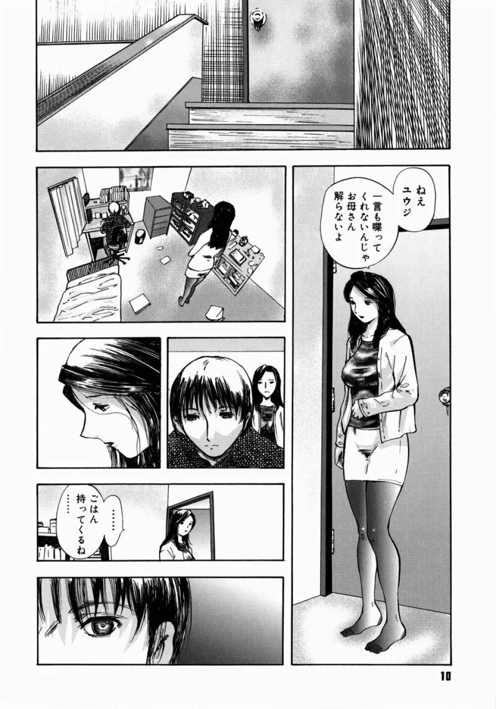 アイヨク Page.12
