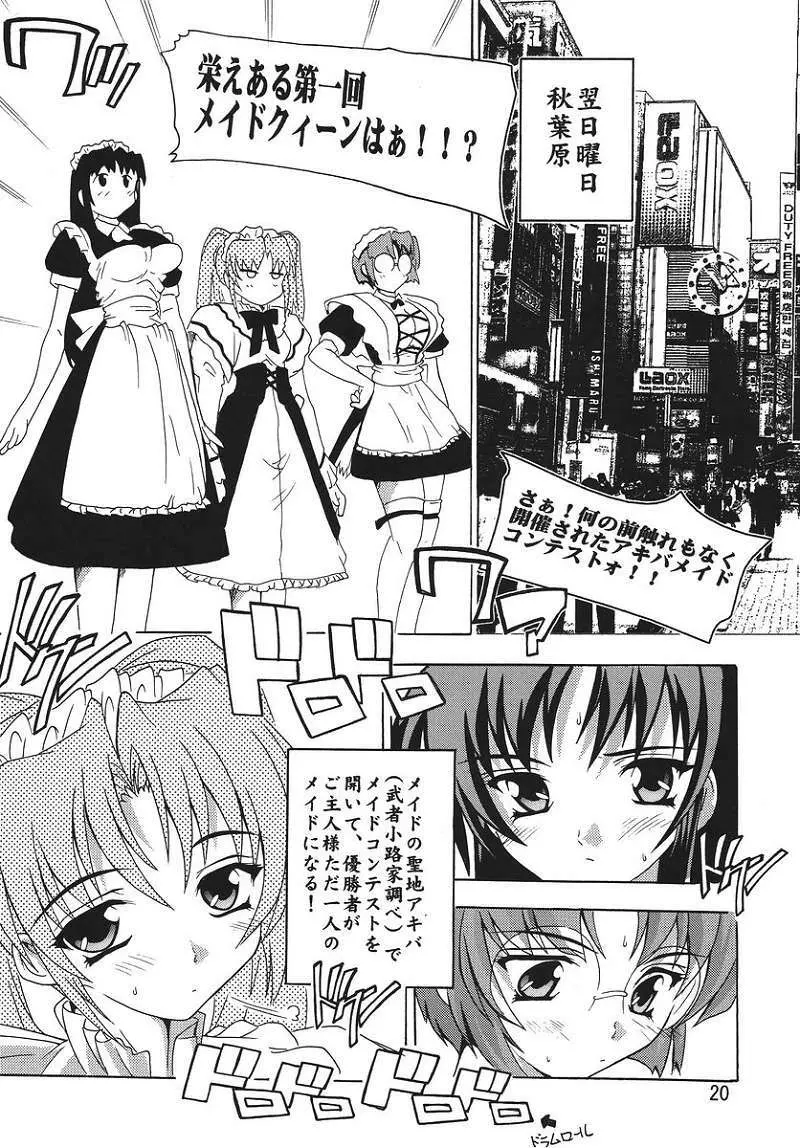 ご主人様がメイド!? Page.19