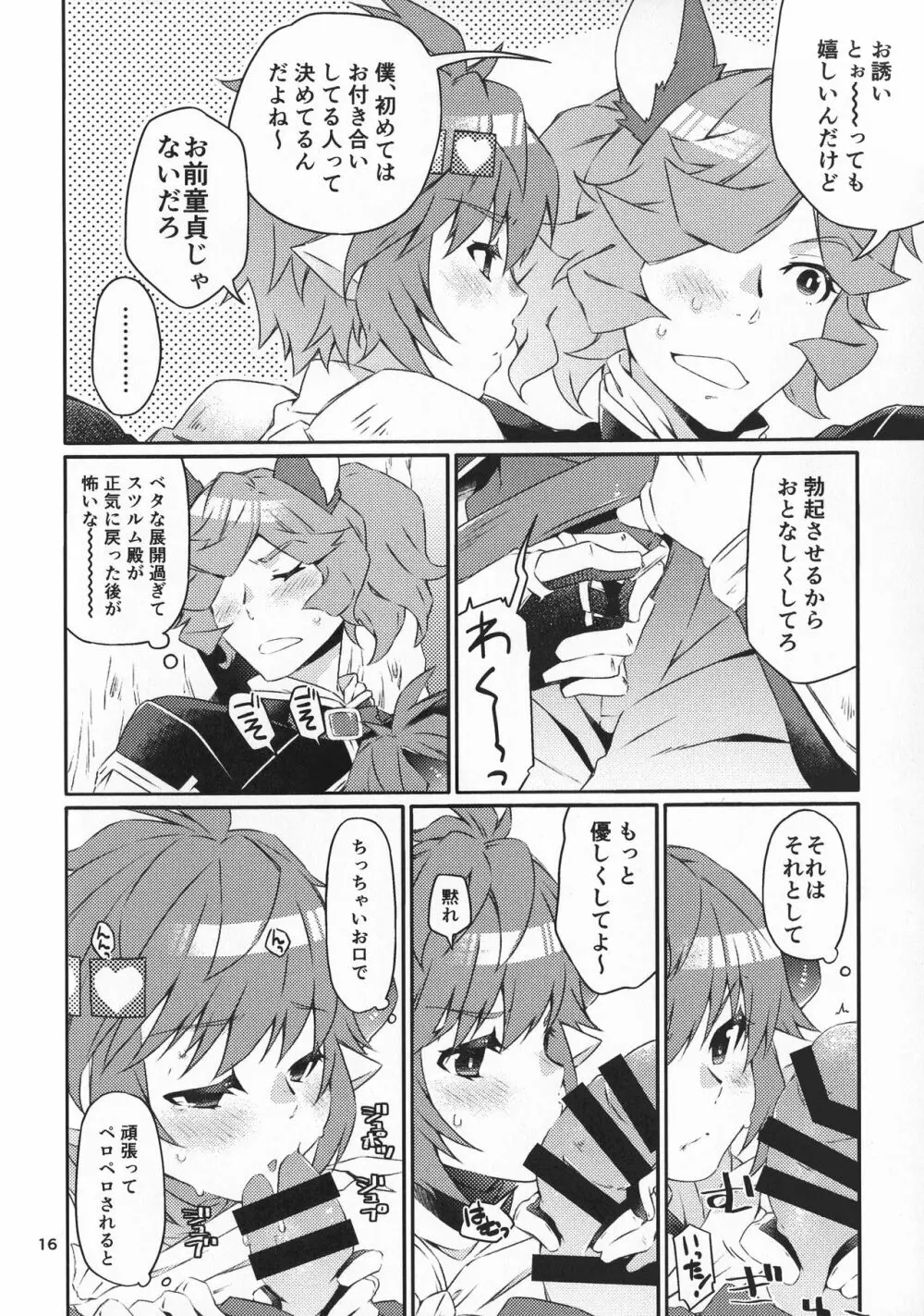 なんでもござれ!! Page.15