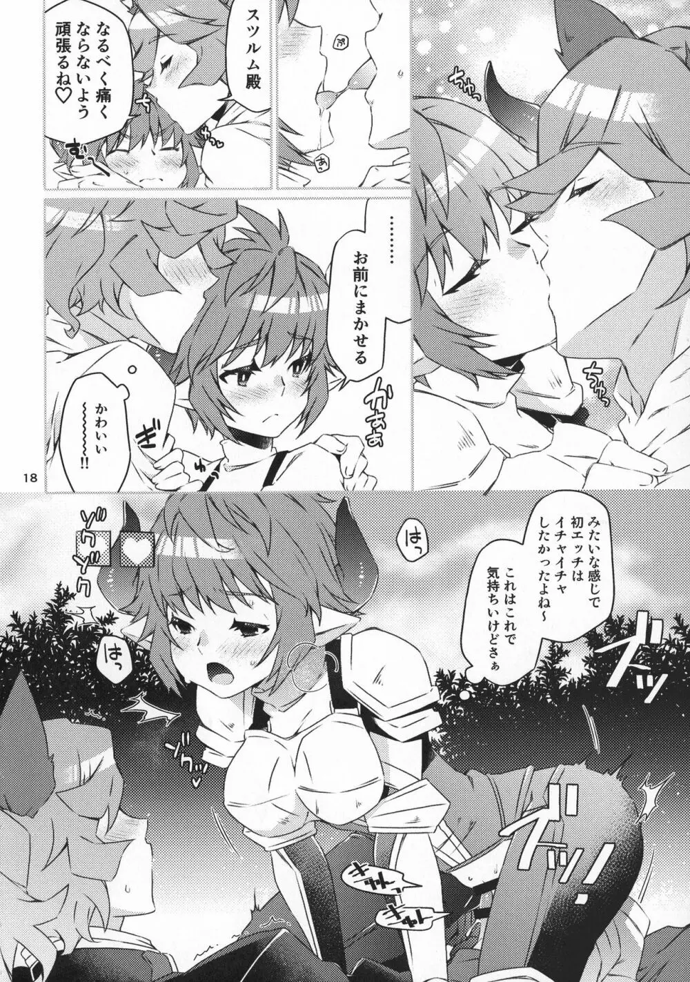 なんでもござれ!! Page.17