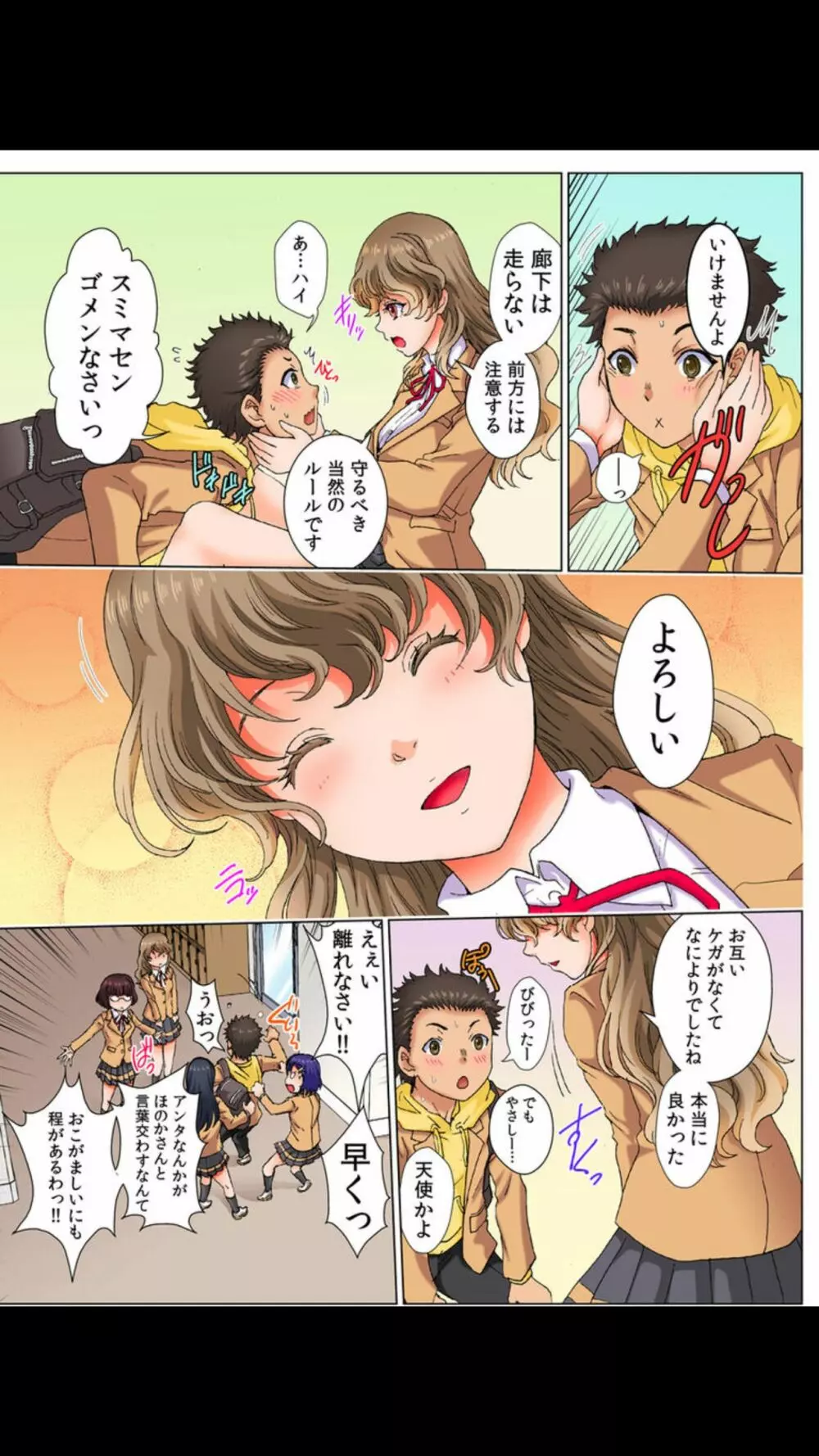 壁にハマって動けない!?~もちろん、そのままハメちゃいました!~(フルカラー)1 Page.4