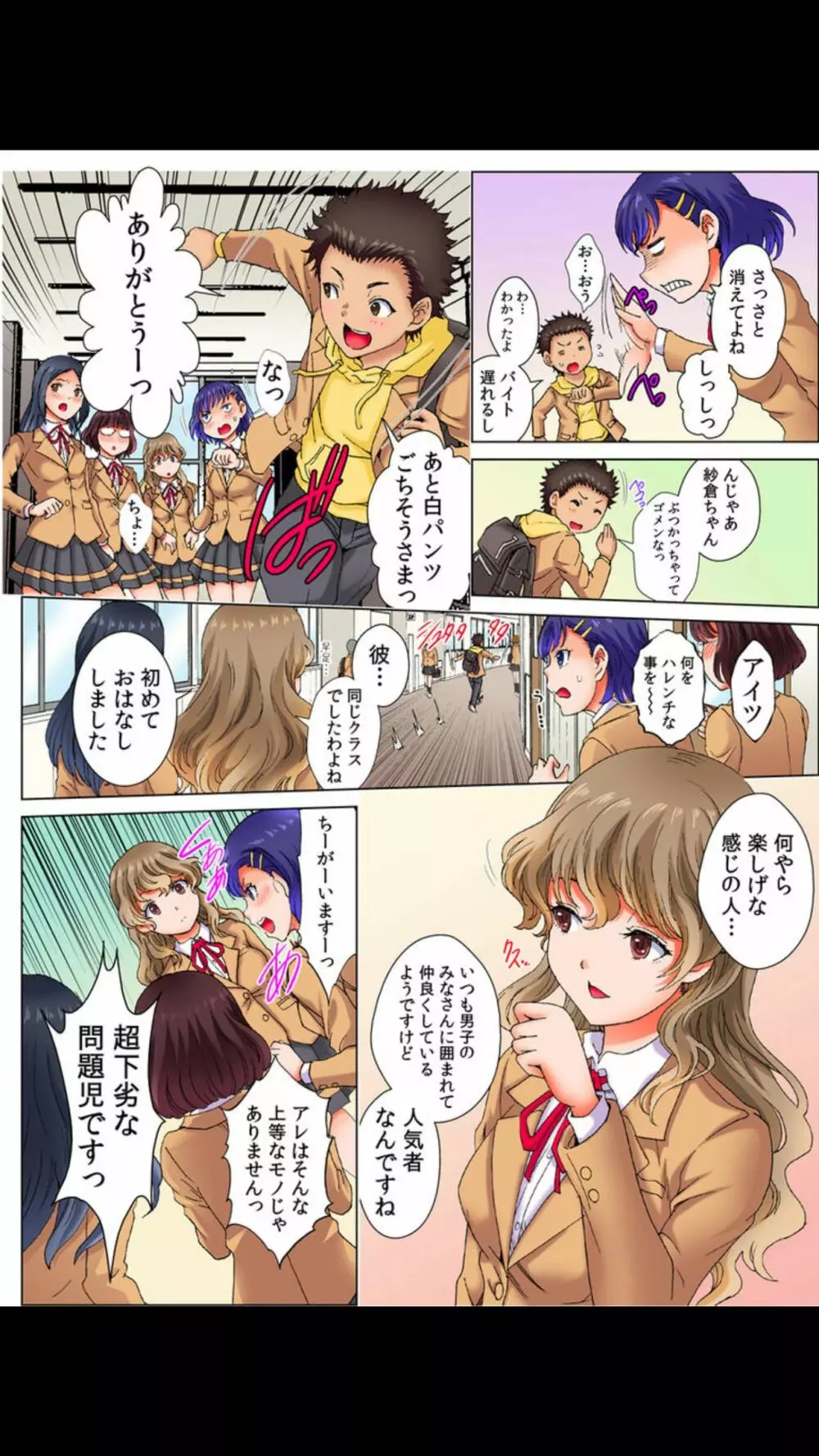壁にハマって動けない!?~もちろん、そのままハメちゃいました!~(フルカラー)1 Page.5