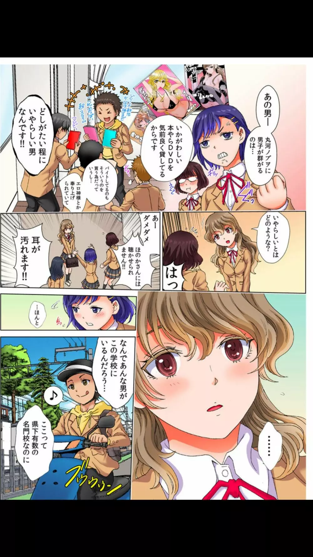 壁にハマって動けない!?~もちろん、そのままハメちゃいました!~(フルカラー)1 Page.6