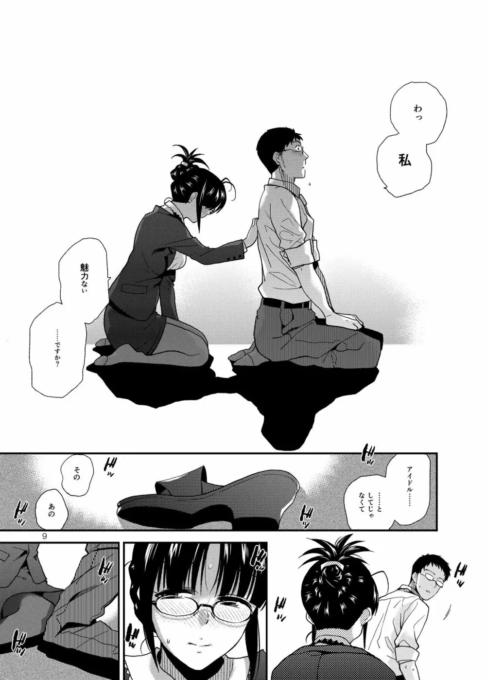 UNCONTROLLABLE Page.10