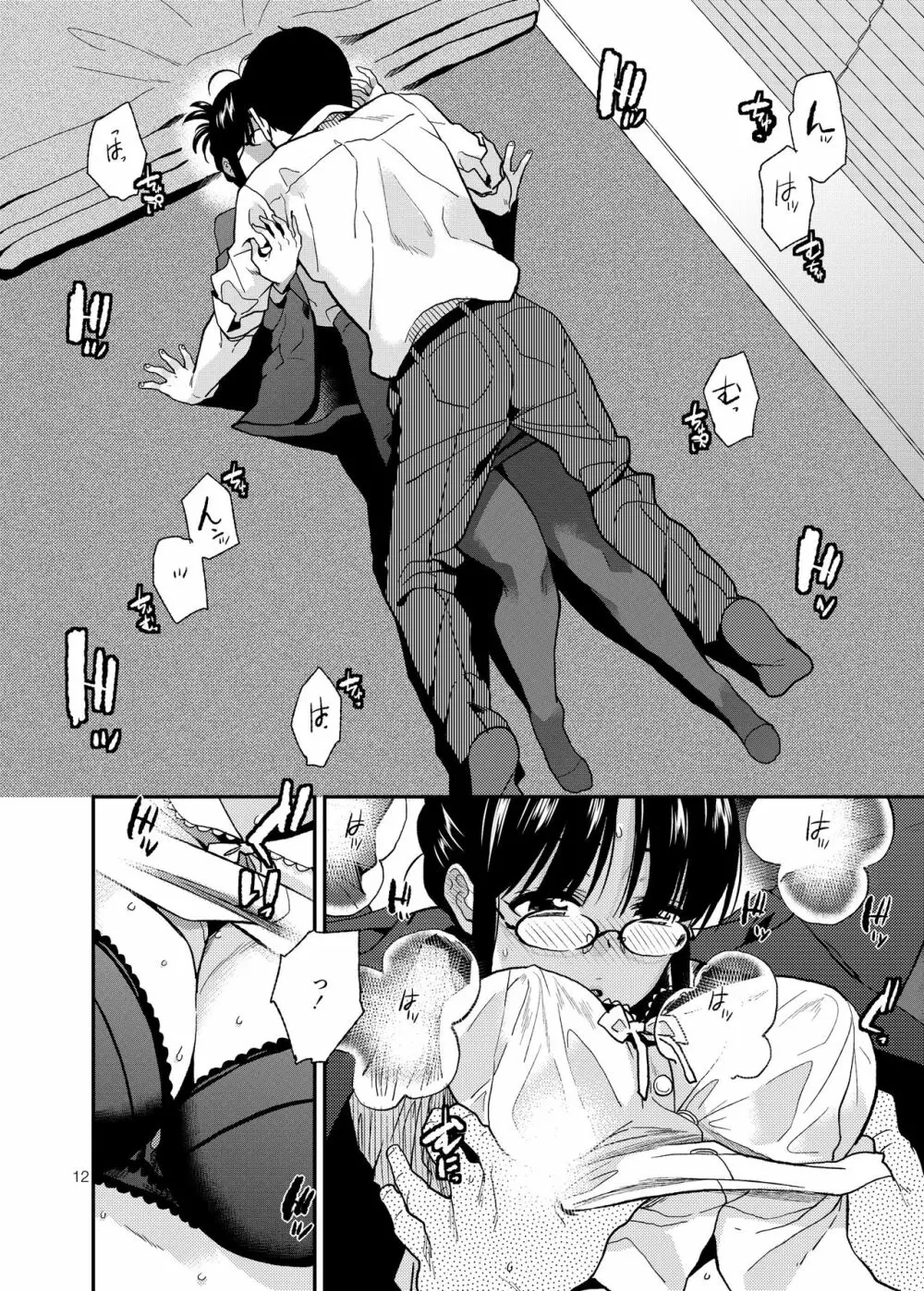 UNCONTROLLABLE Page.13