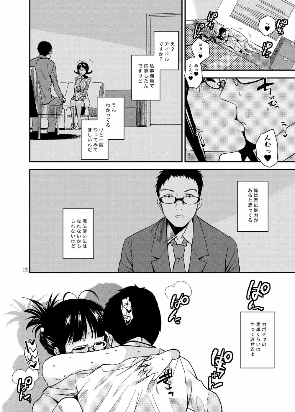UNCONTROLLABLE Page.23