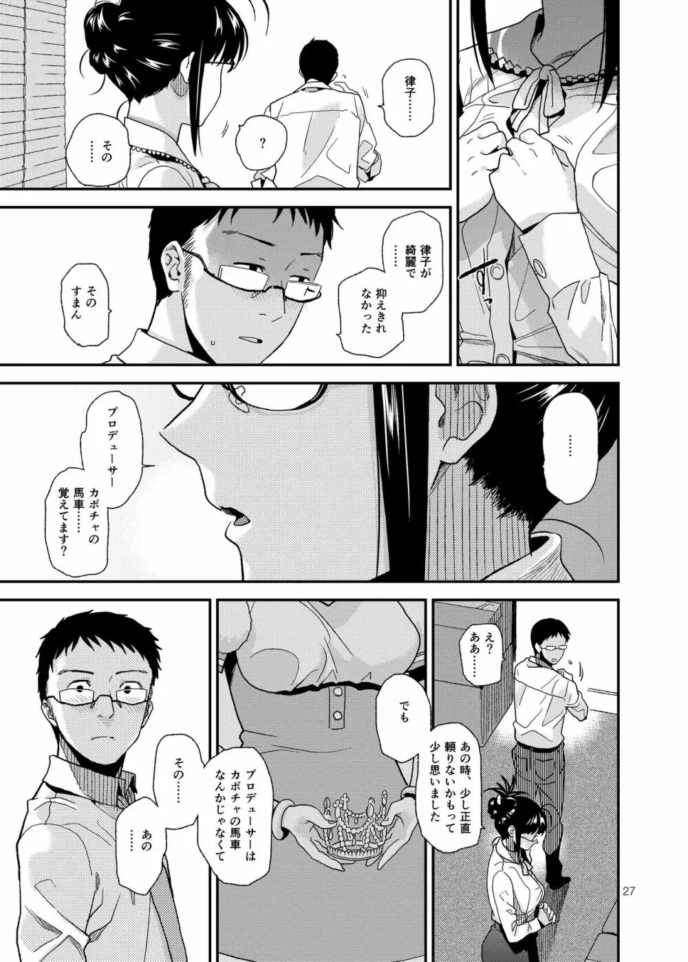 UNCONTROLLABLE Page.28