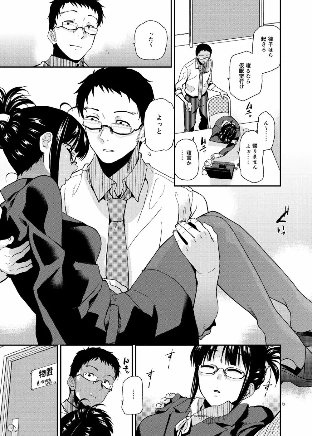 UNCONTROLLABLE Page.6