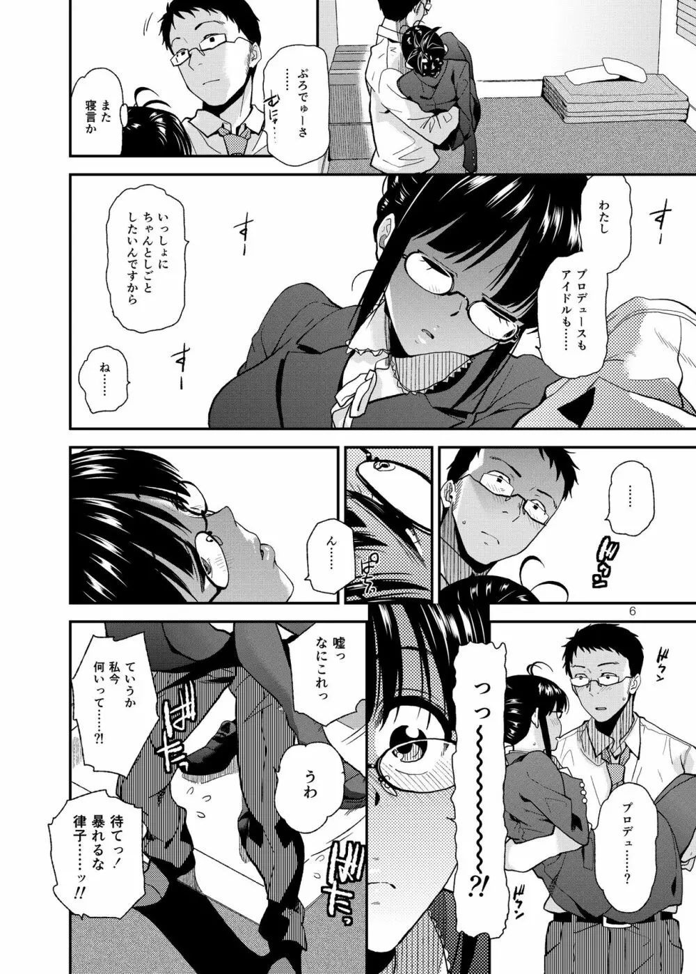 UNCONTROLLABLE Page.7