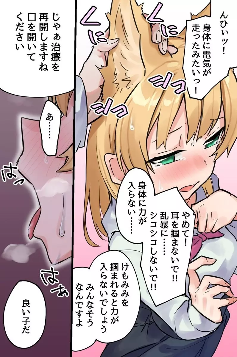 発情けもみみ娘の快楽治療~治療のために全てを奪われる娘たち~ Page.10