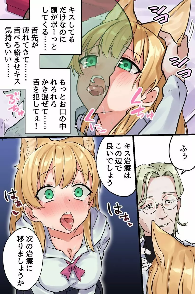 発情けもみみ娘の快楽治療~治療のために全てを奪われる娘たち~ Page.11
