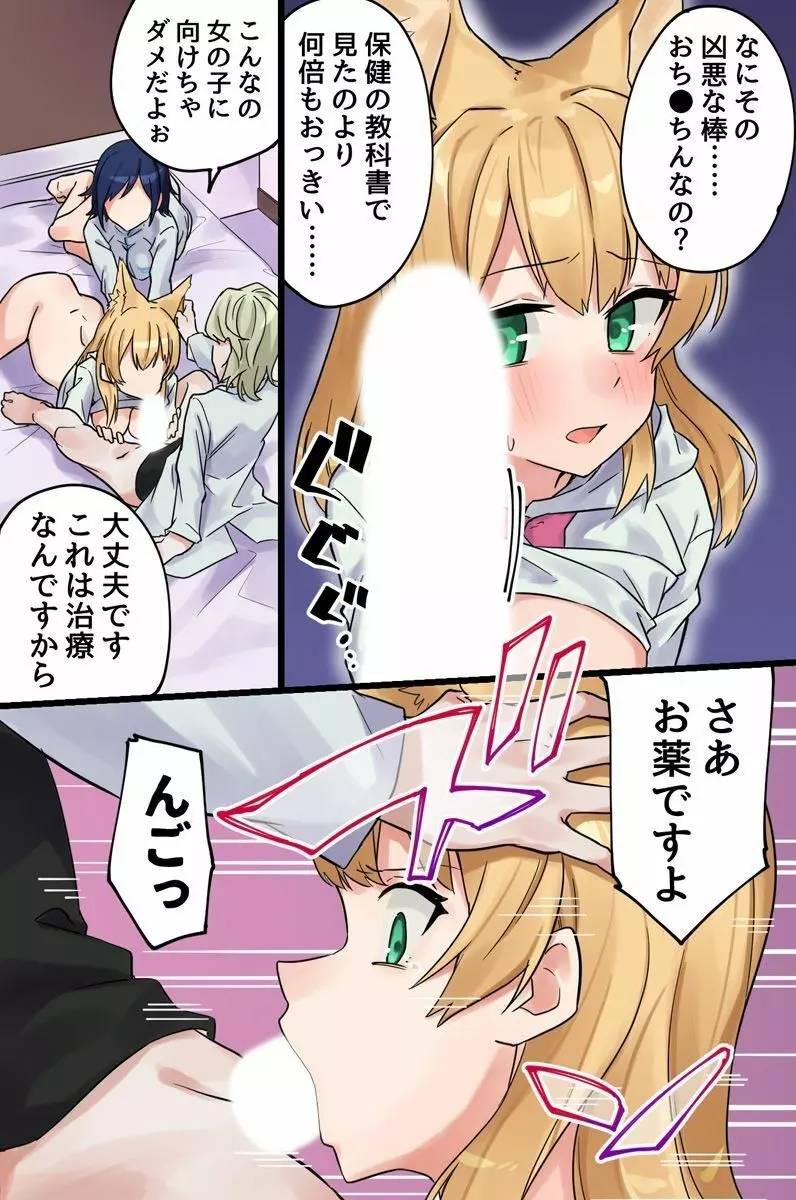 発情けもみみ娘の快楽治療~治療のために全てを奪われる娘たち~ Page.16