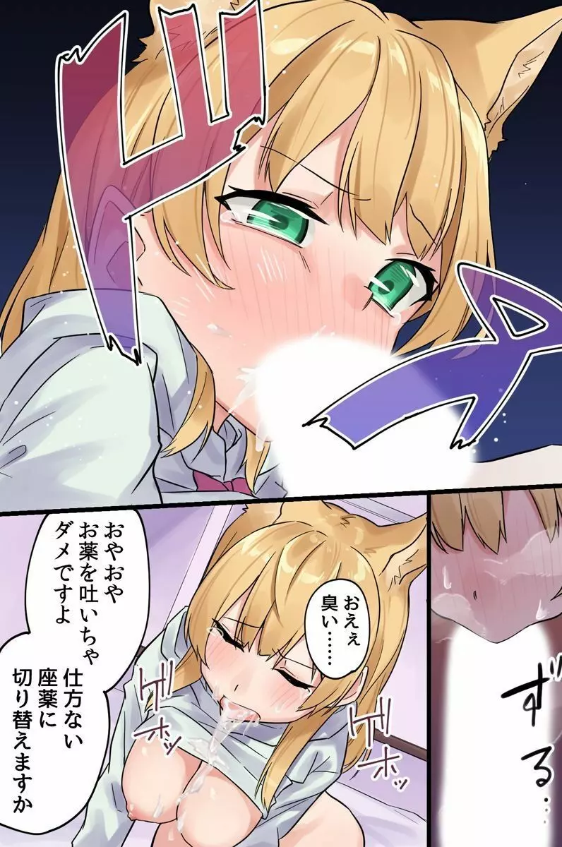 発情けもみみ娘の快楽治療~治療のために全てを奪われる娘たち~ Page.18