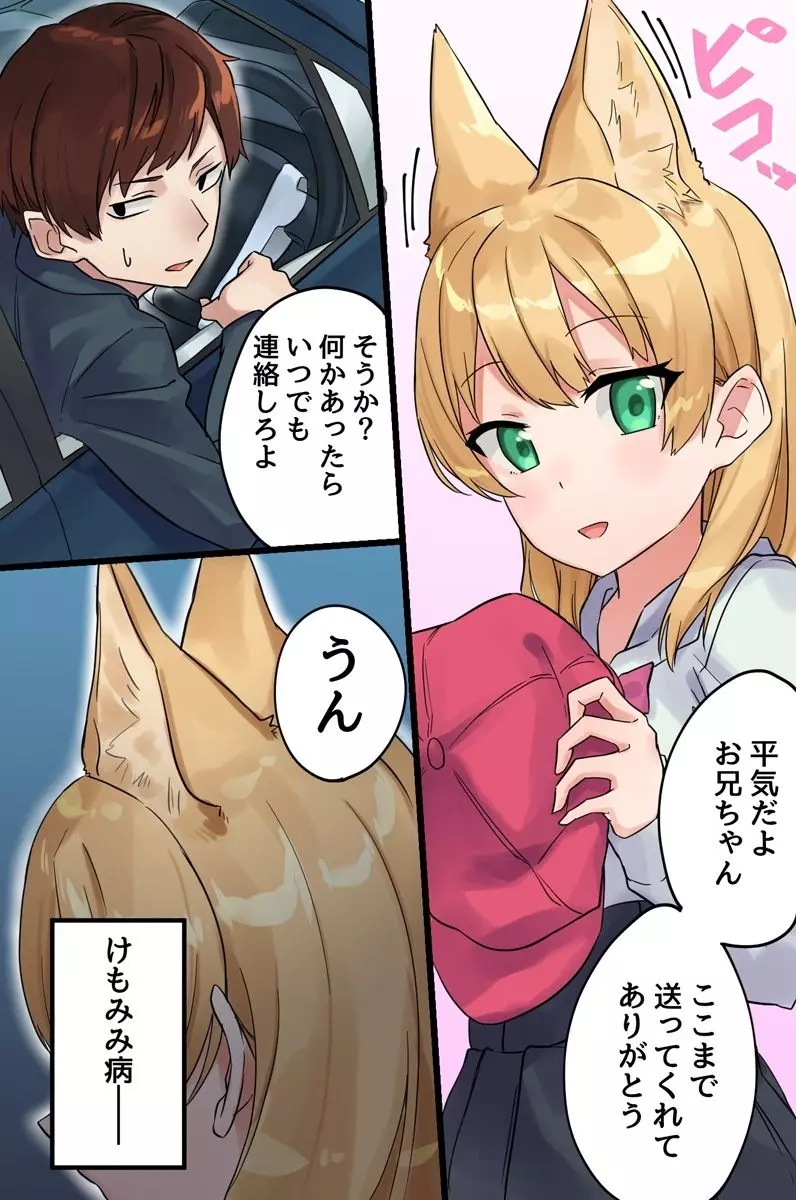 発情けもみみ娘の快楽治療~治療のために全てを奪われる娘たち~ Page.3