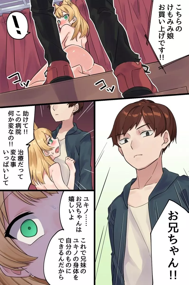 発情けもみみ娘の快楽治療~治療のために全てを奪われる娘たち~ Page.32