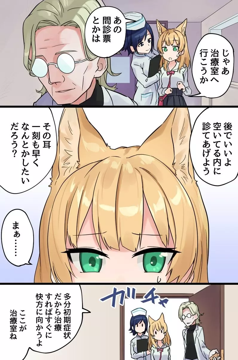 発情けもみみ娘の快楽治療~治療のために全てを奪われる娘たち~ Page.5