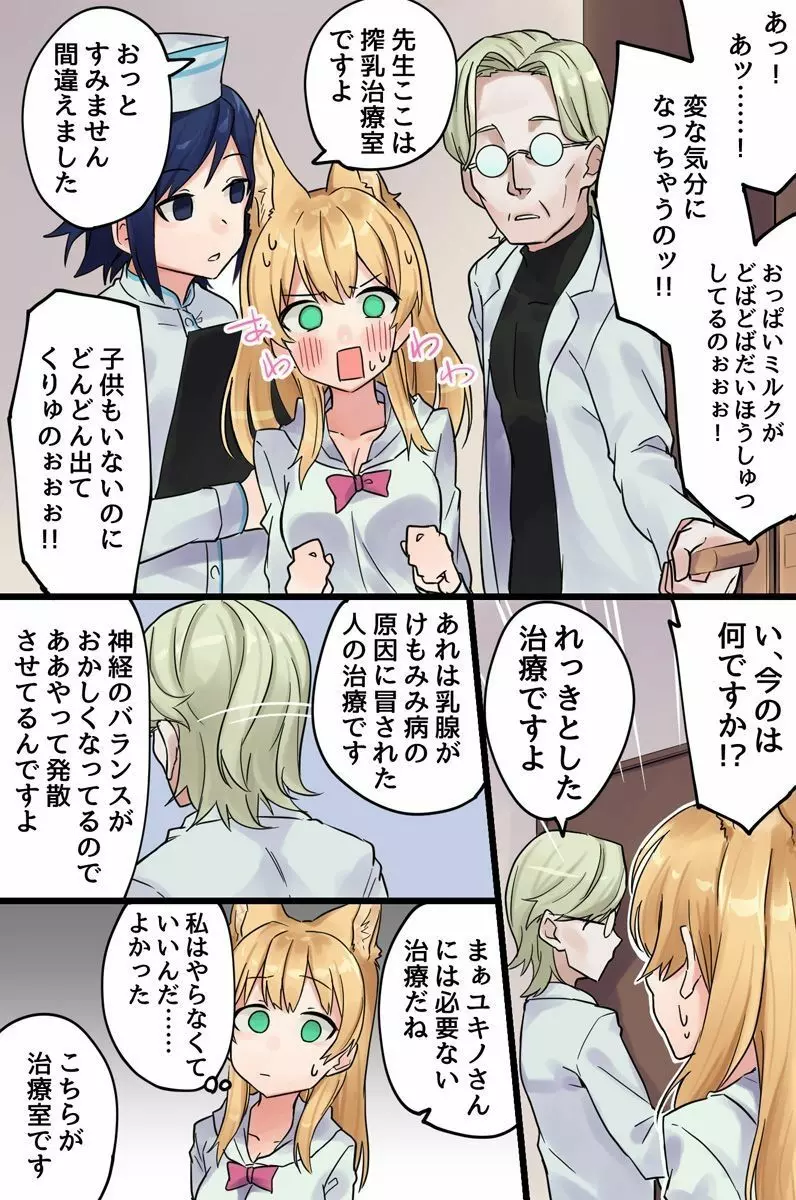発情けもみみ娘の快楽治療~治療のために全てを奪われる娘たち~ Page.7