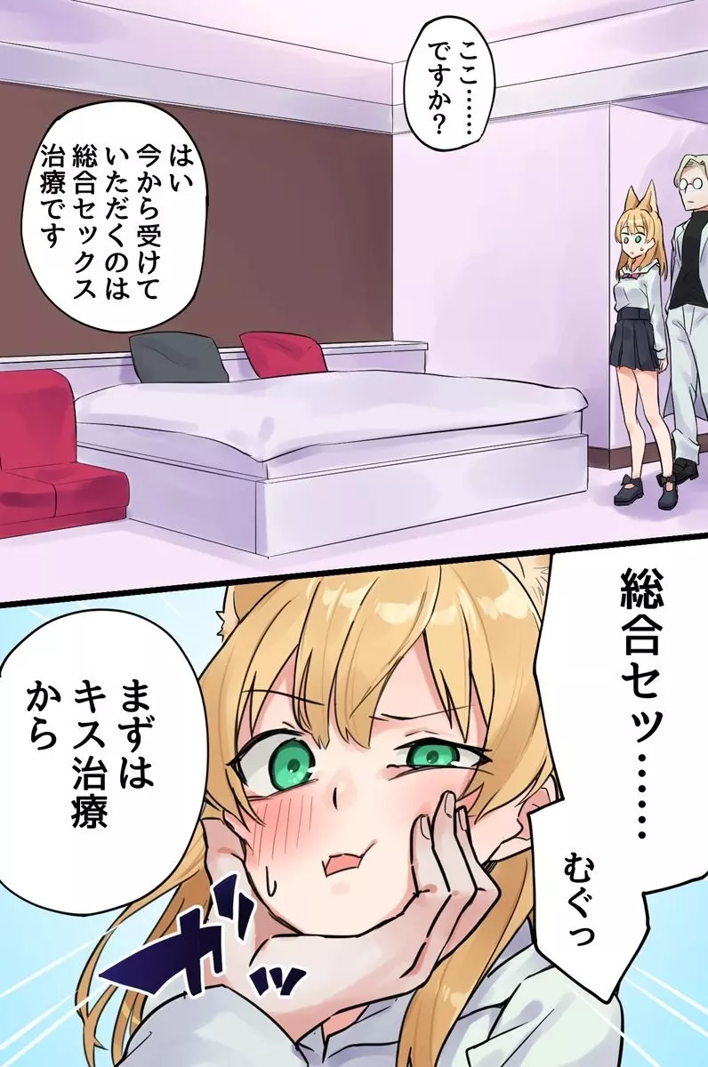 発情けもみみ娘の快楽治療~治療のために全てを奪われる娘たち~ Page.8