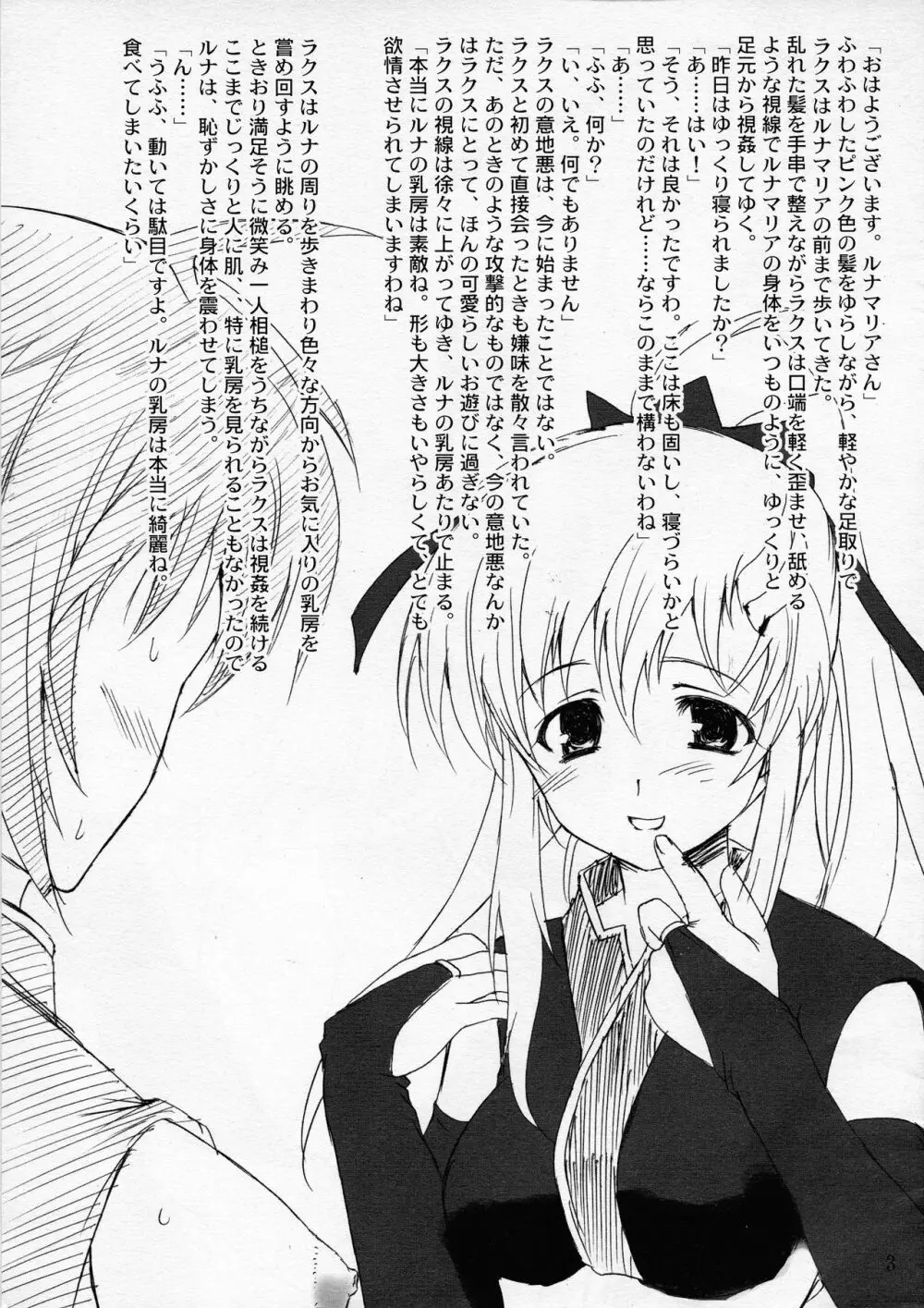 おまけ本 ~ルナマリアとラクスの場合~ Page.4
