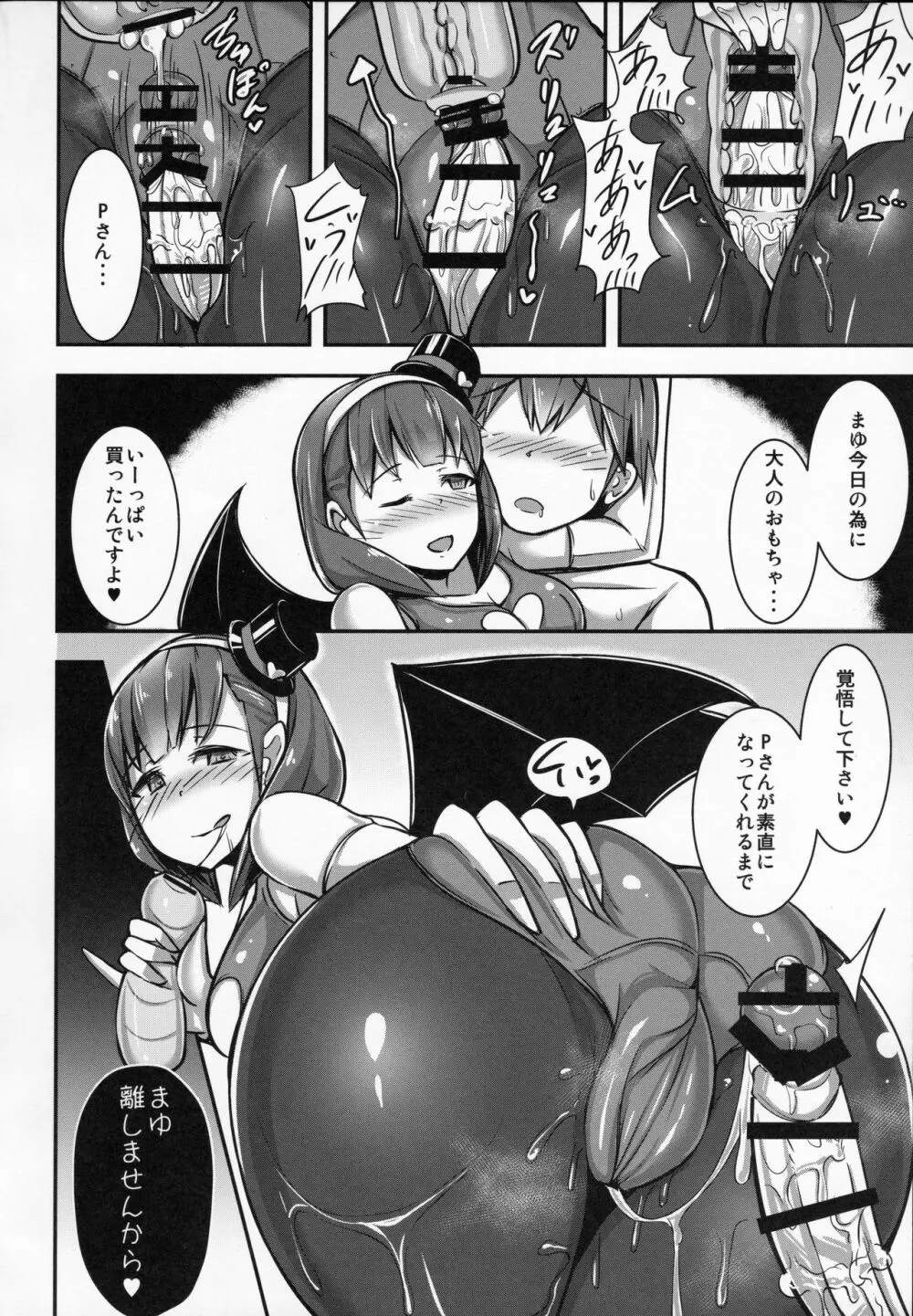 まゆにオナグッズで搾られる本 Page.7