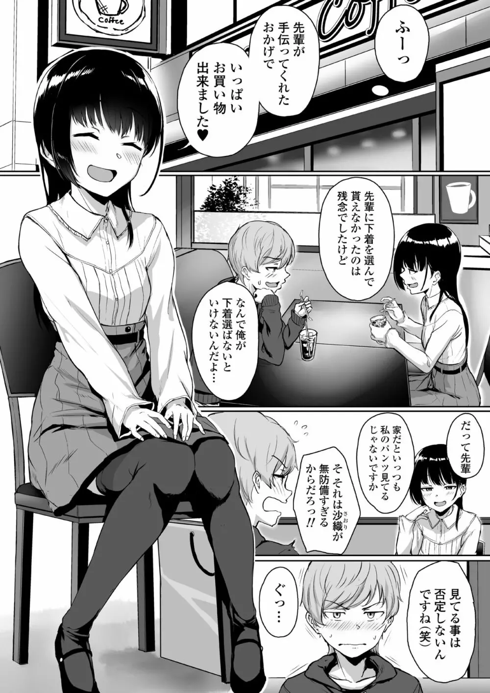 イジワルであまあま ～後輩彼女に手コキで愛されるお話～ Page.2