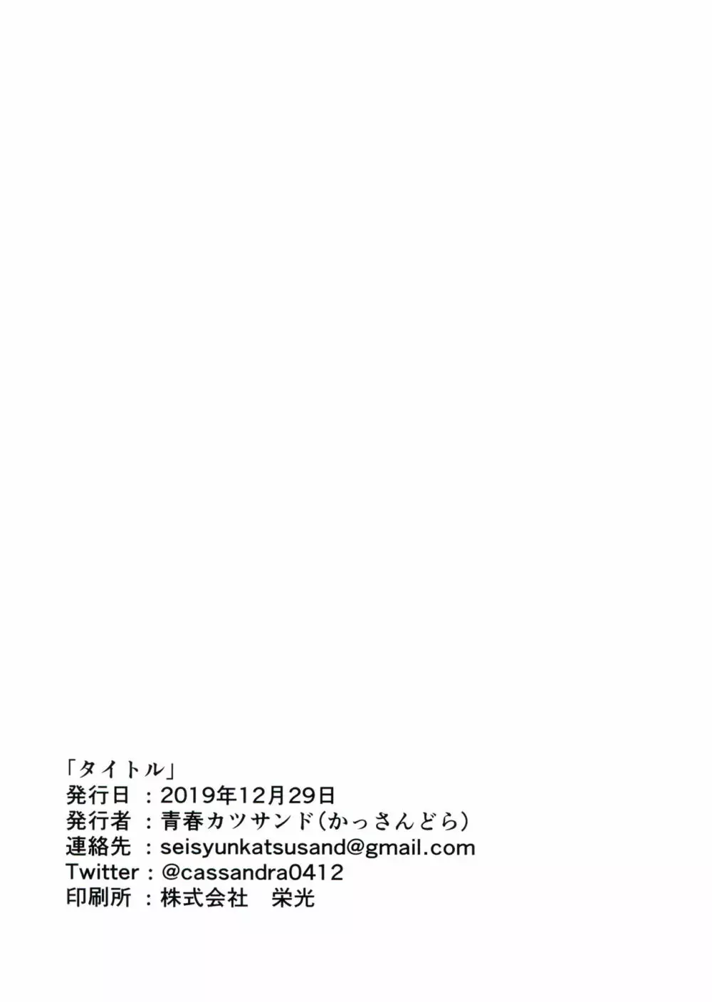 オカズ艦詰~夕立春雨~ Page.11