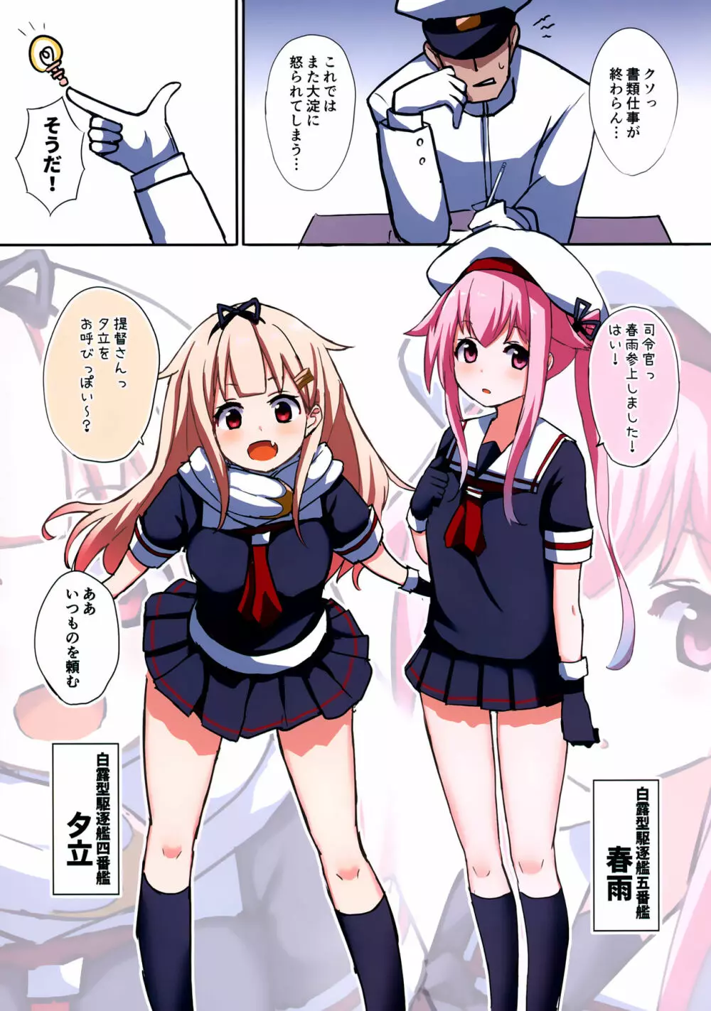 オカズ艦詰~夕立春雨~ Page.3
