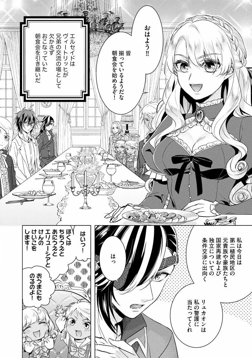 狂王子の歪な囚愛~女体化騎士の十月十日~【第18話】番外編① 王の傍ら Page.14