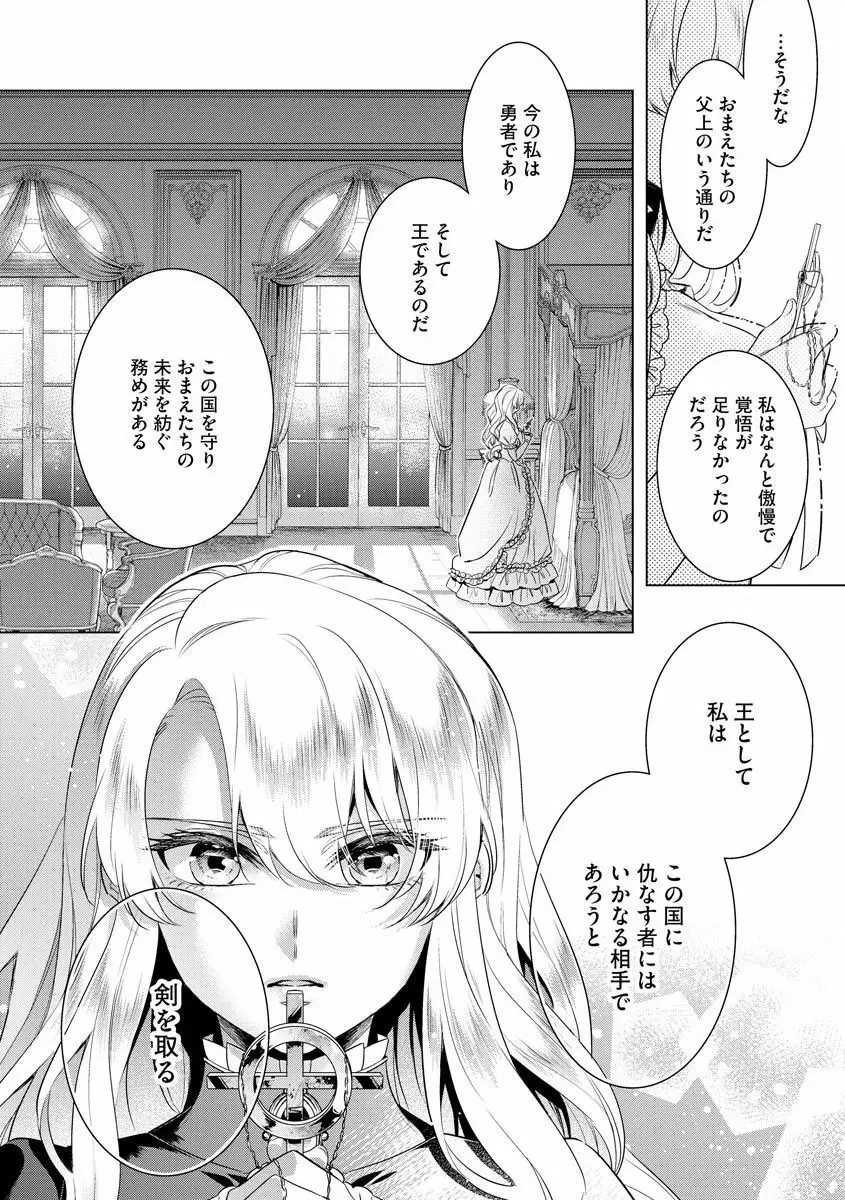 狂王子の歪な囚愛~女体化騎士の十月十日~【第18話】番外編① 王の傍ら Page.34