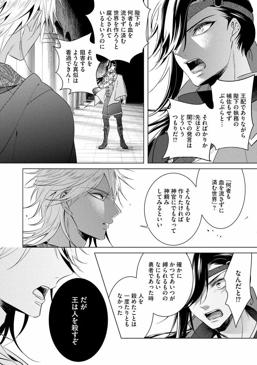 狂王子の歪な囚愛~女体化騎士の十月十日~【第18話】番外編① 王の傍ら Page.36