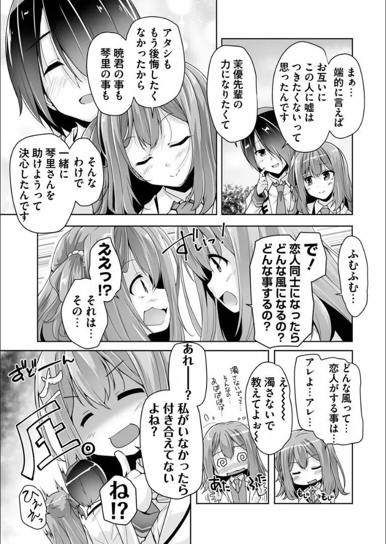 茉優先輩の夜這いエツチ Page.3