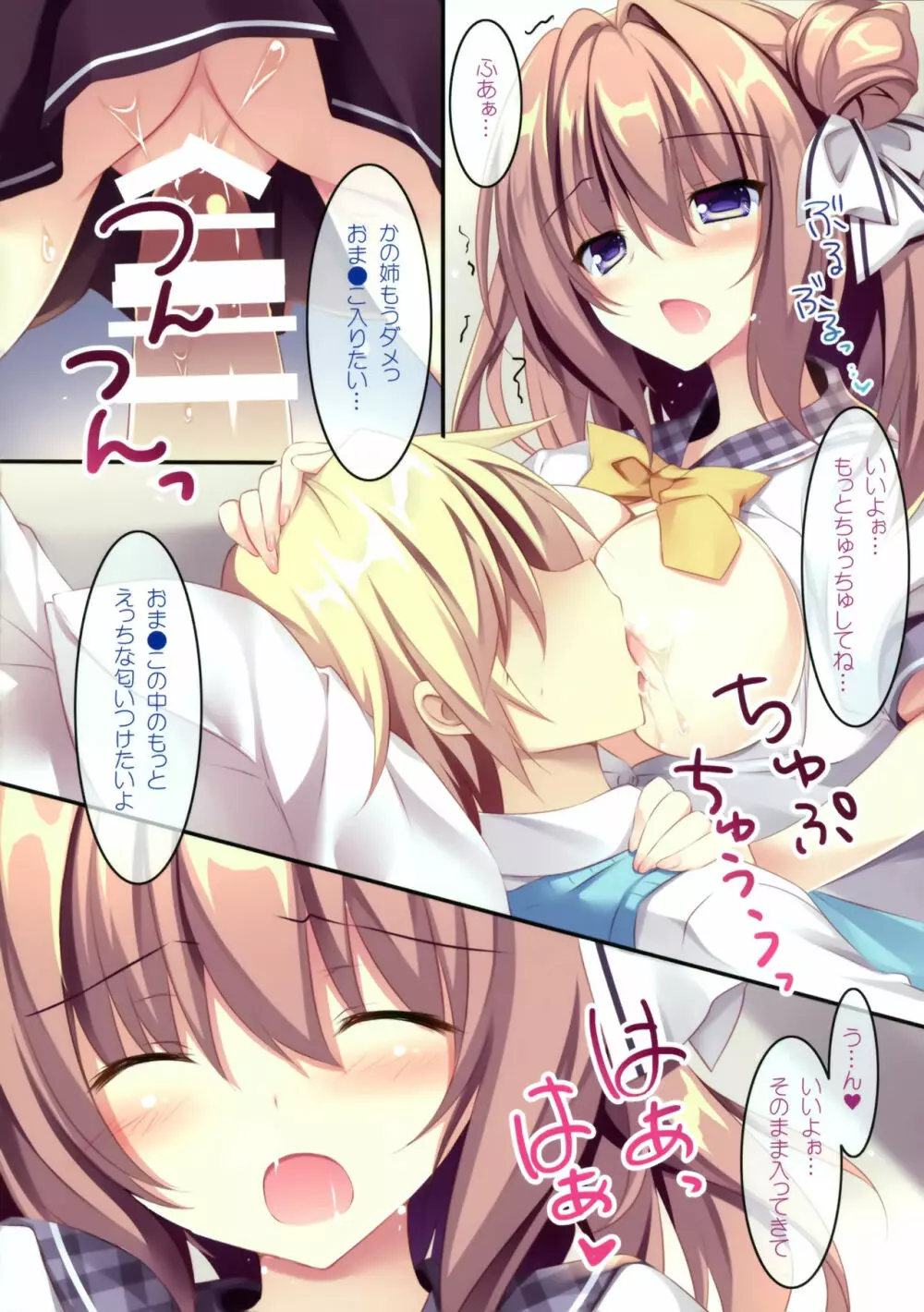 だいすきお姉ちゃん Page.11