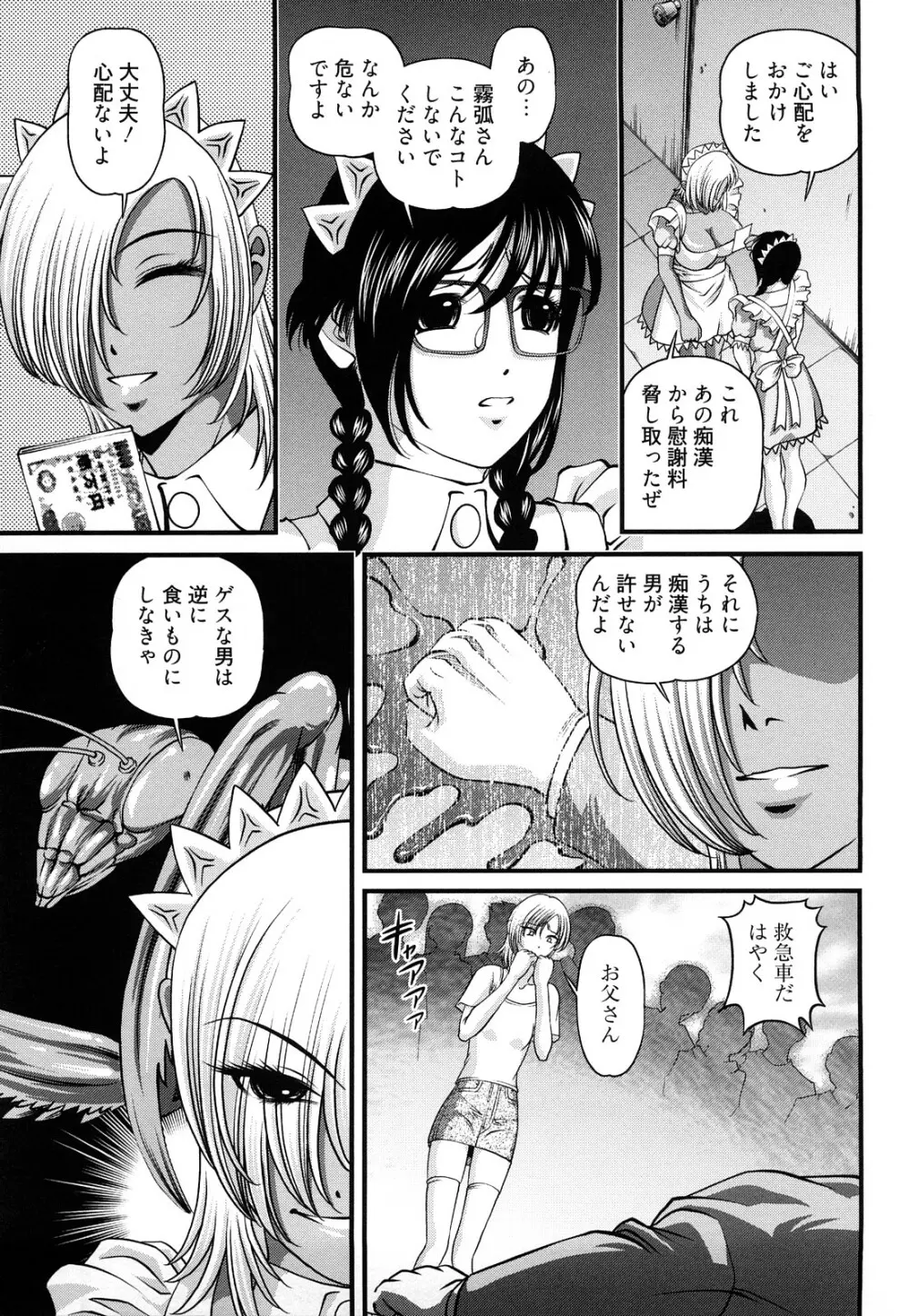 縛悦の虜 淫獄師 Page.141