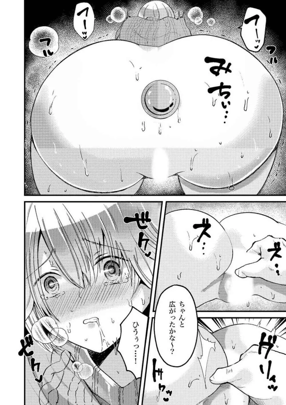 アナル性感開発・お尻エッチ 完全マニュアル イラスト版…尻アナッ！ Page.66