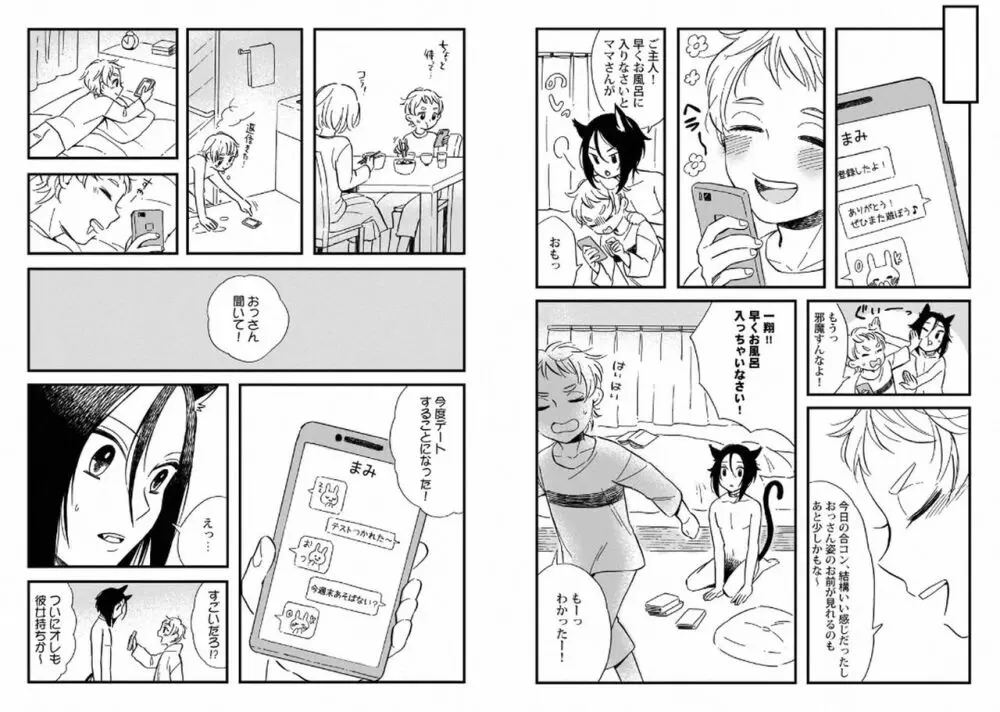 ご主人様といっしょ! Page.10