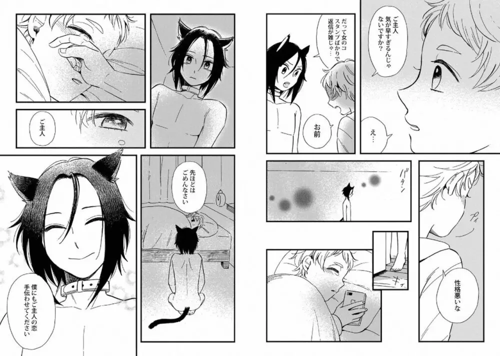 ご主人様といっしょ! Page.11
