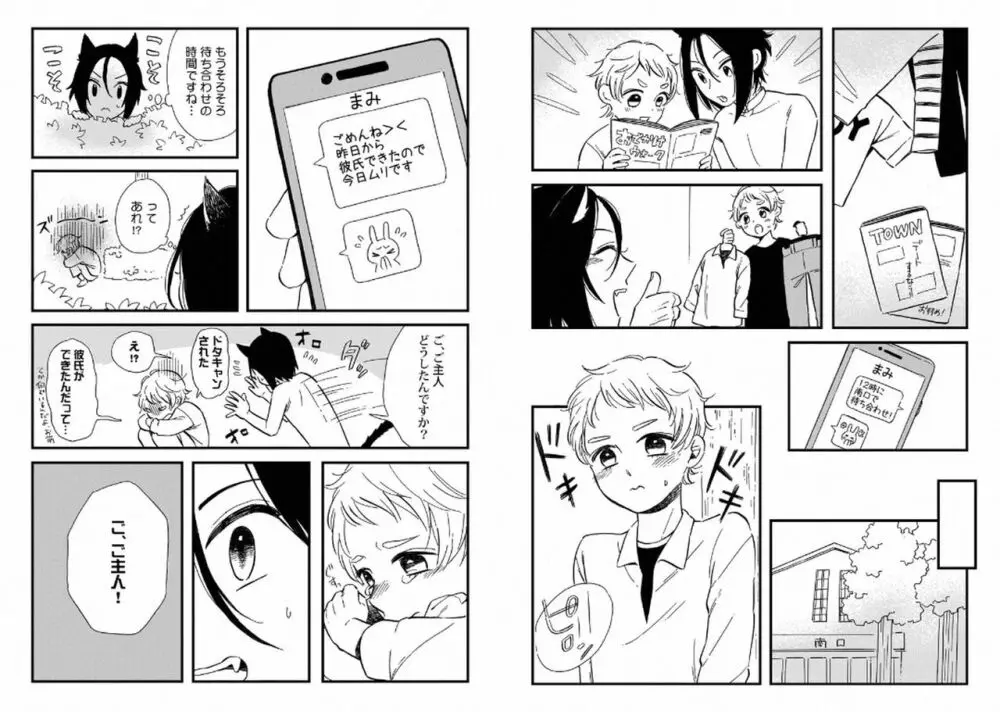 ご主人様といっしょ! Page.12