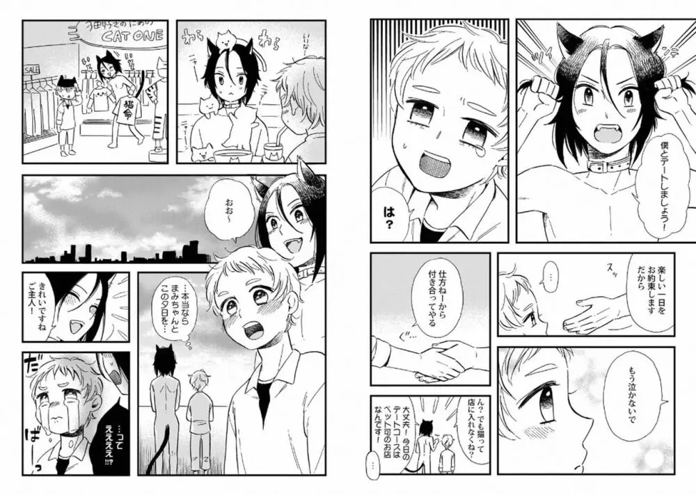 ご主人様といっしょ! Page.13