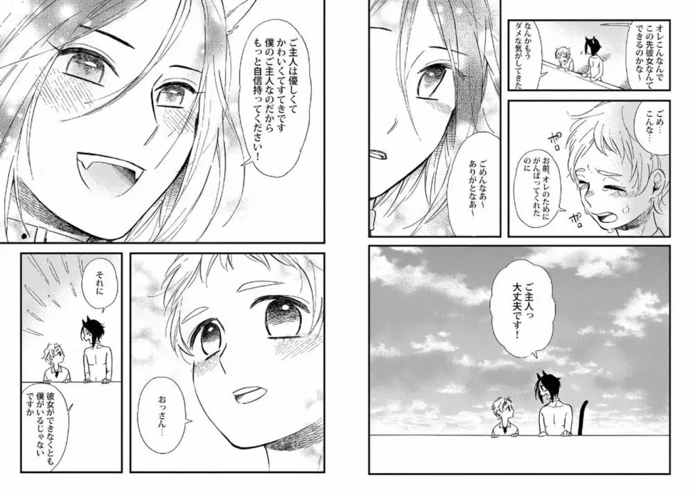 ご主人様といっしょ! Page.14