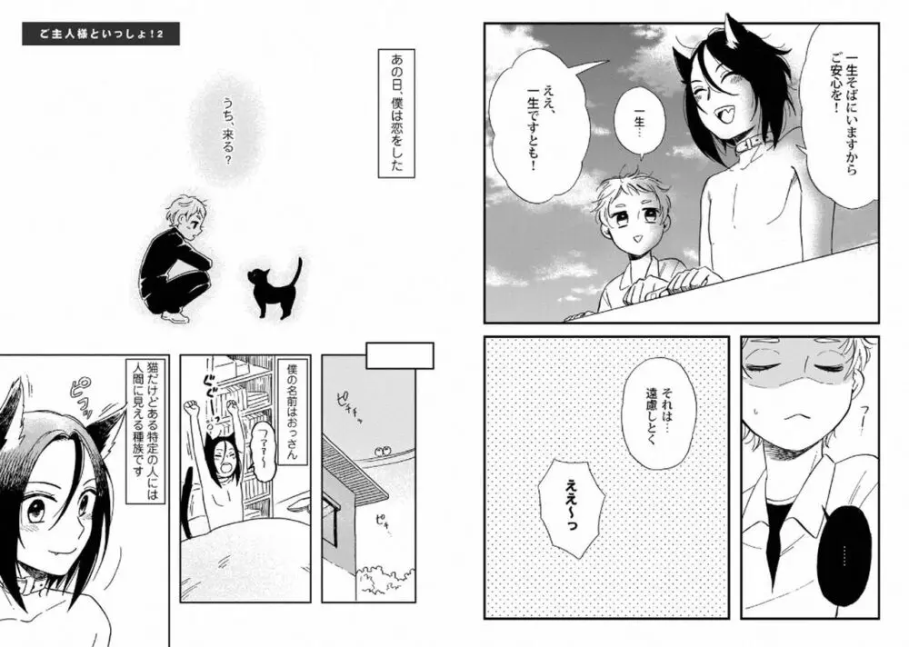 ご主人様といっしょ! Page.15