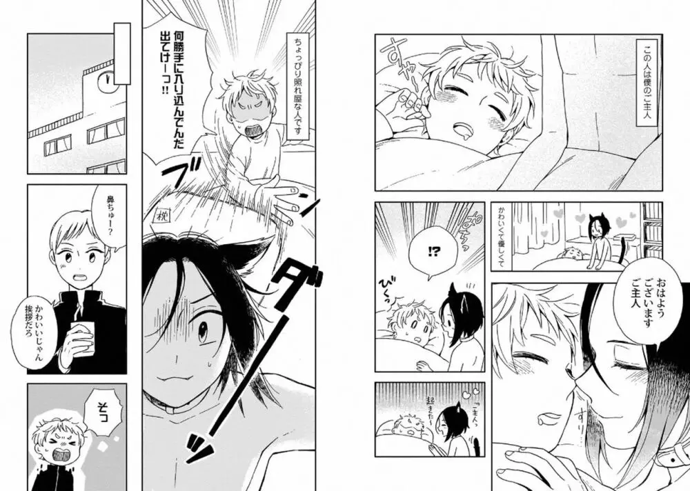 ご主人様といっしょ! Page.16
