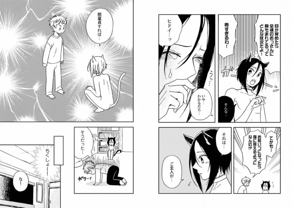 ご主人様といっしょ! Page.18