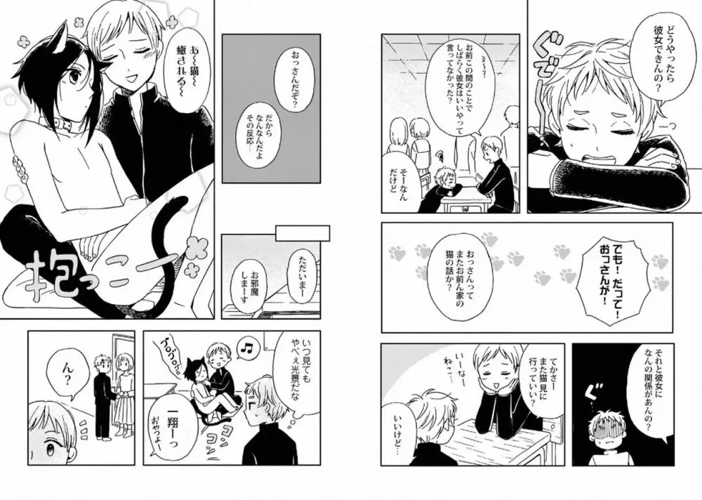 ご主人様といっしょ! Page.19