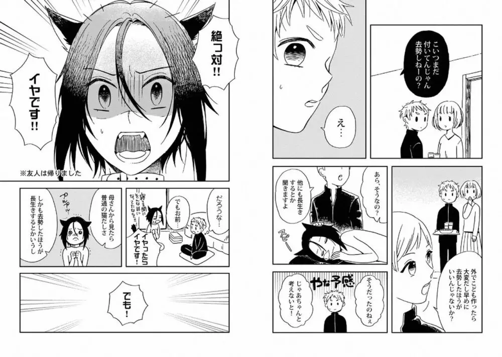 ご主人様といっしょ! Page.20