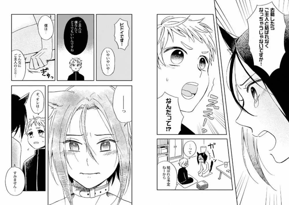 ご主人様といっしょ! Page.21